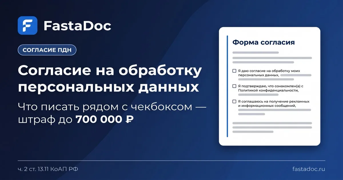 Согласие на обработку ПДн: чекбокс под формой
